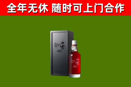 鸠江区回收山崎洋酒