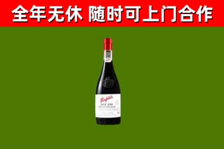 鸠江区烟酒回收奔富红酒.jpg