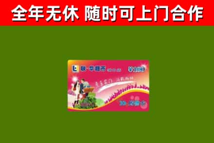 鸠江区回收购物卡
